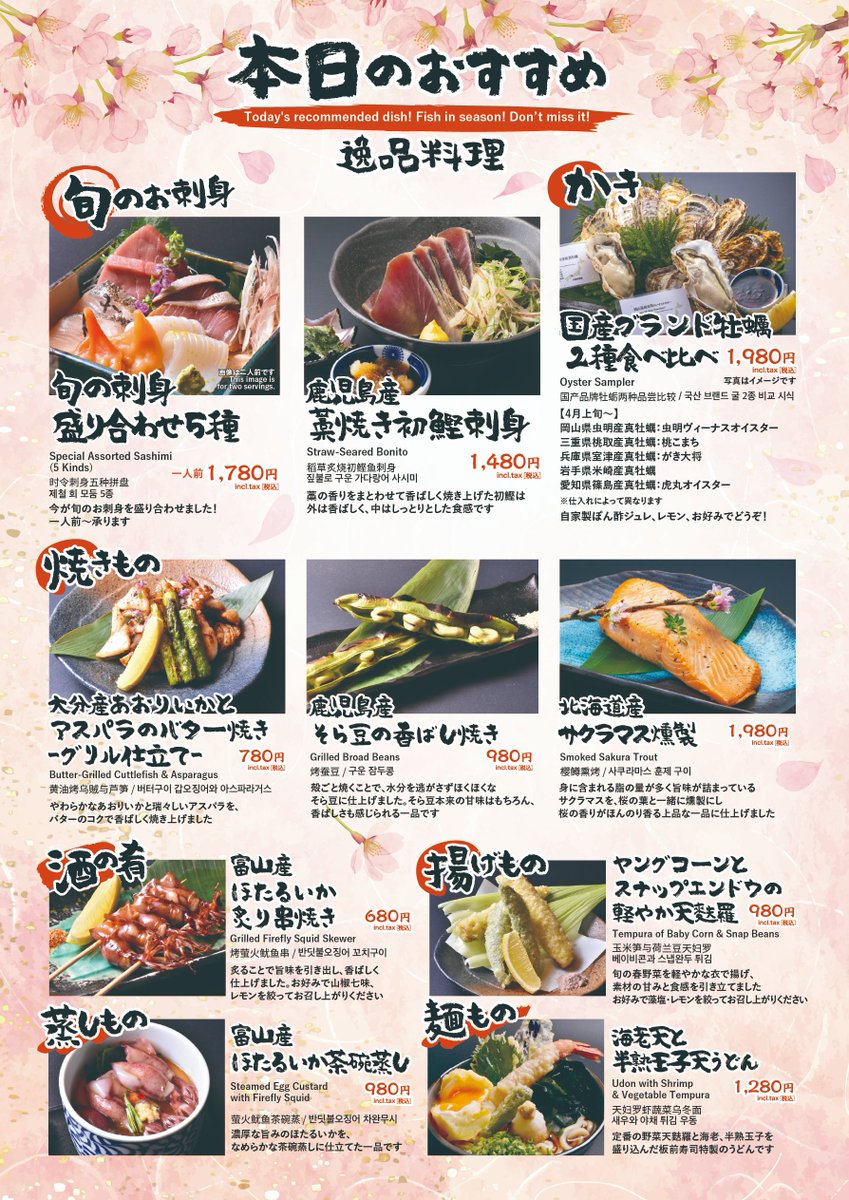 🍣 🌸春のおすすめ、はじまりました🌸 今が旬の味覚を贅沢に— ・藁焼き