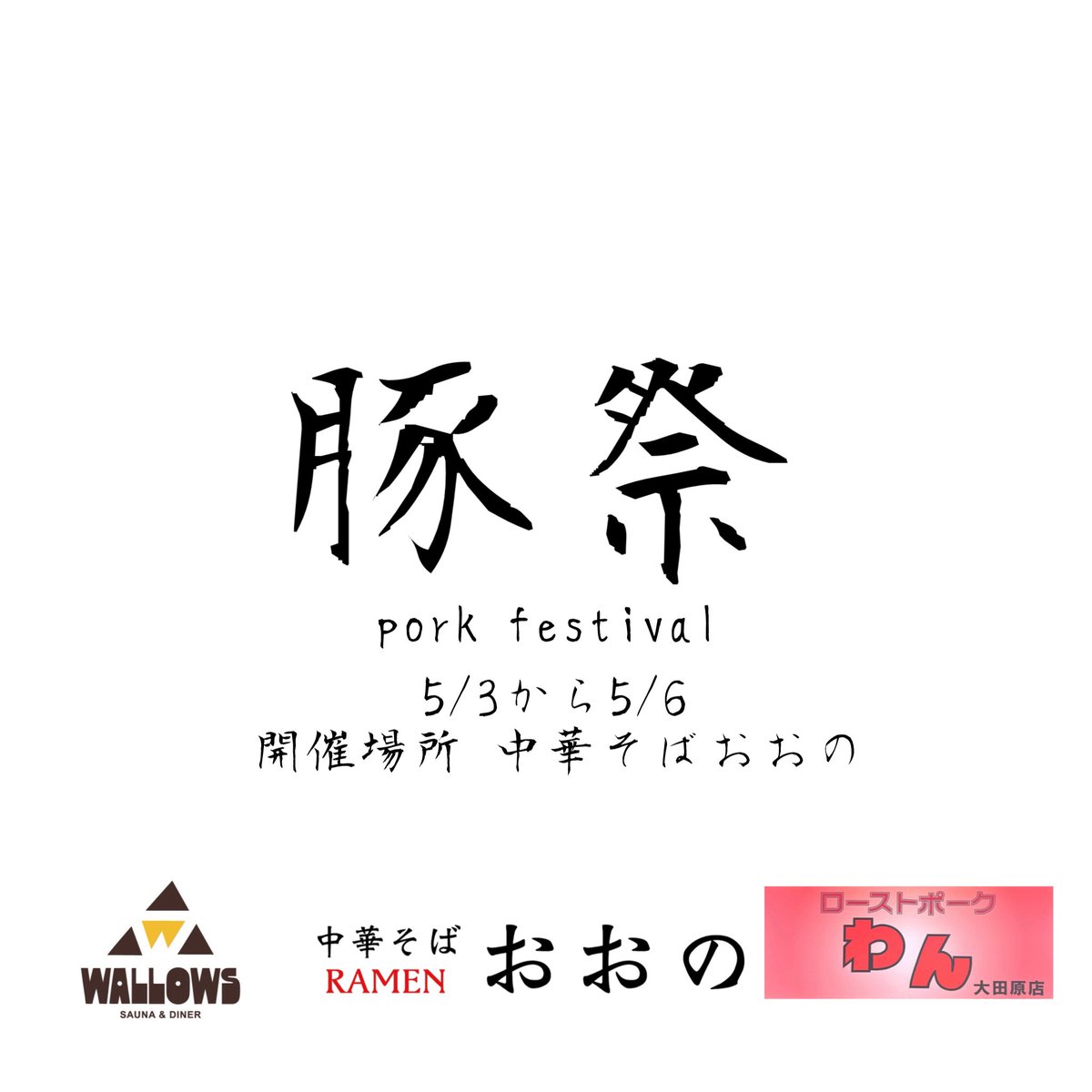 中華そばおおの tweet media