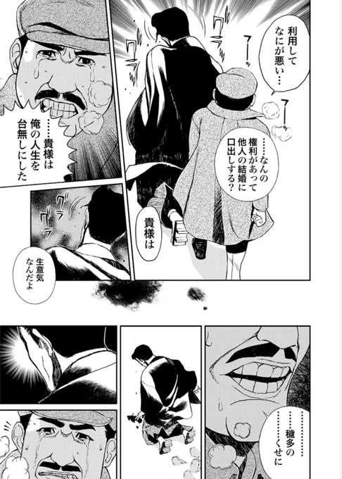 権力者の闇を暴くと、命を狙われる理由(4/5) 