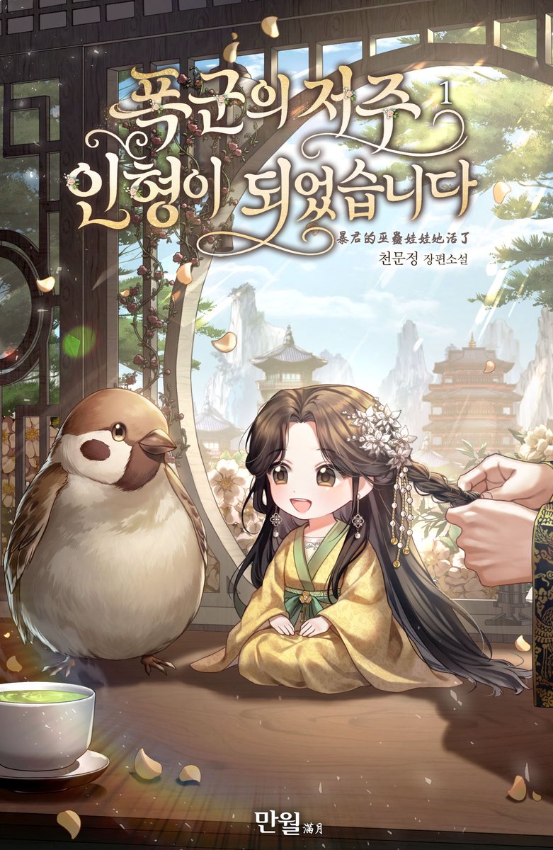 만월 tweet media