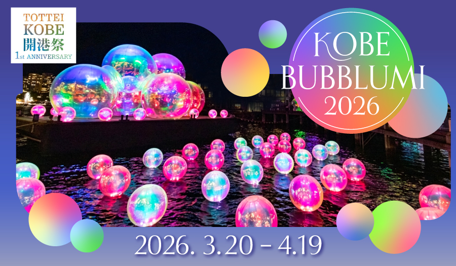 kobecityPR's tweet photo. Sakura Light-Ups🌸✨
📅 Until Sunday, May 31
5:00PM ~ 11:00PM
💸 Free admission!
🔎 https://t.co/nkoNyktKrJ

Kobe Bubblumi Installation🫧🩷
📅 Until Sunday, April 19
6:00PM ~ 9:30PM
💸 Free admission!
🔎 https://t.co/uWchKLQ44B https://t.co/1wvhJZMukt