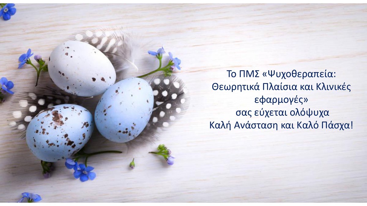 MSCPsych's tweet photo. Η Συντονιστική και Επιστημονική επιτροπή του ΠΜΣ σας εύχεται Καλή Ανάσταση και Καλό ��άσχα! https://t.co/oyO3s9tqbH