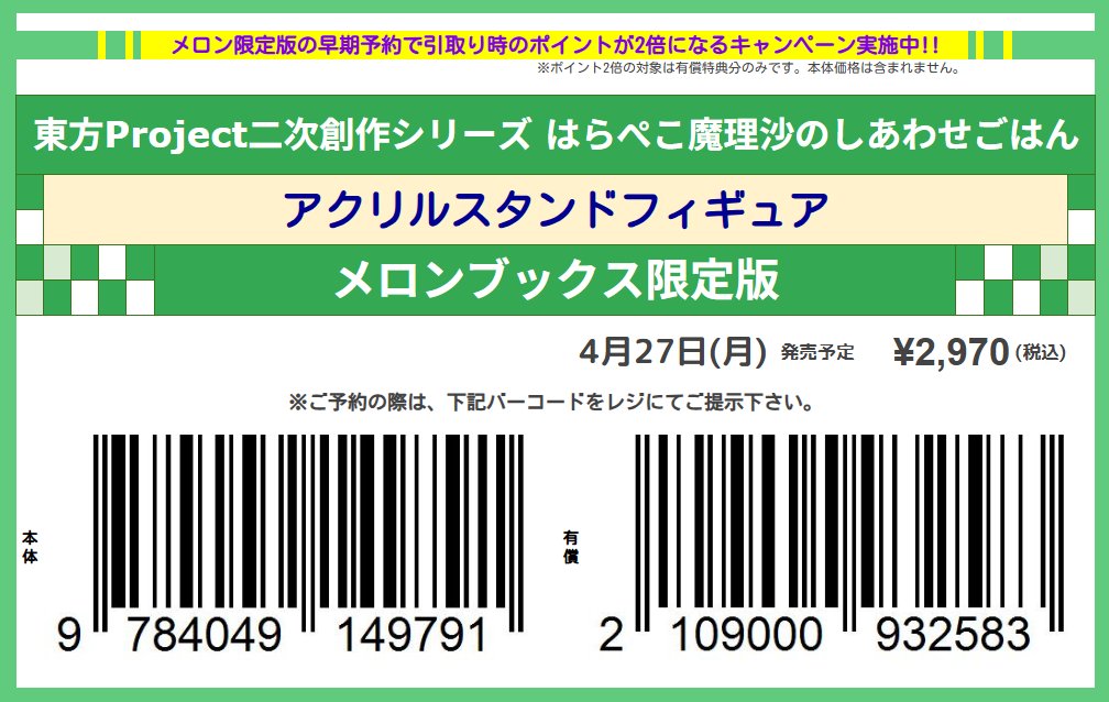 メロンブックス＠予約専用アカウント tweet media