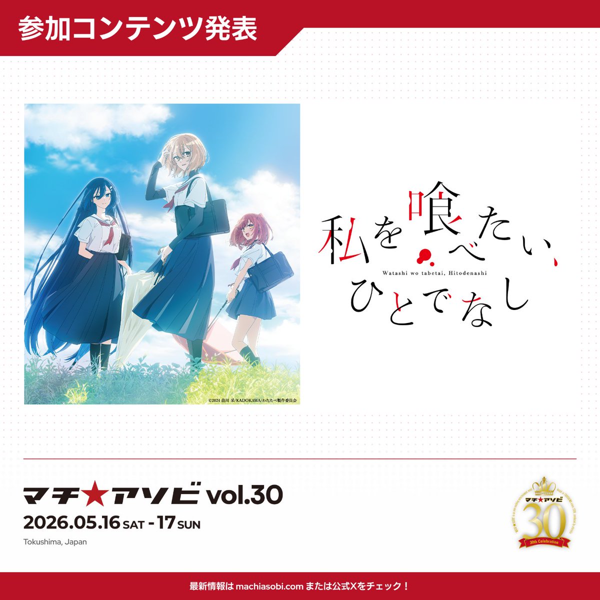 マチ★アソビ tweet media