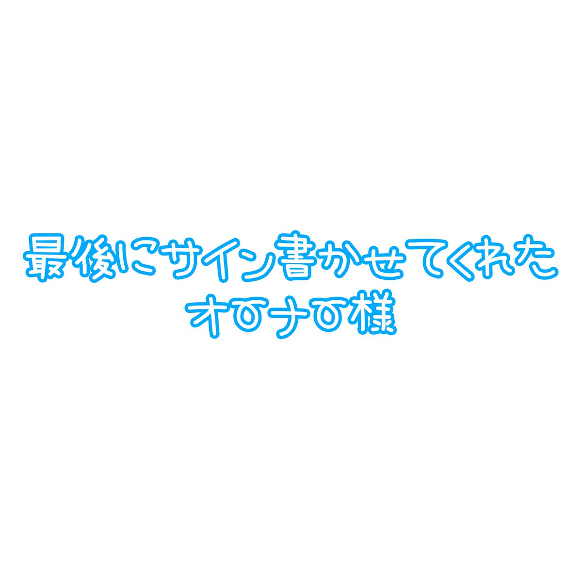 しあさん tweet media