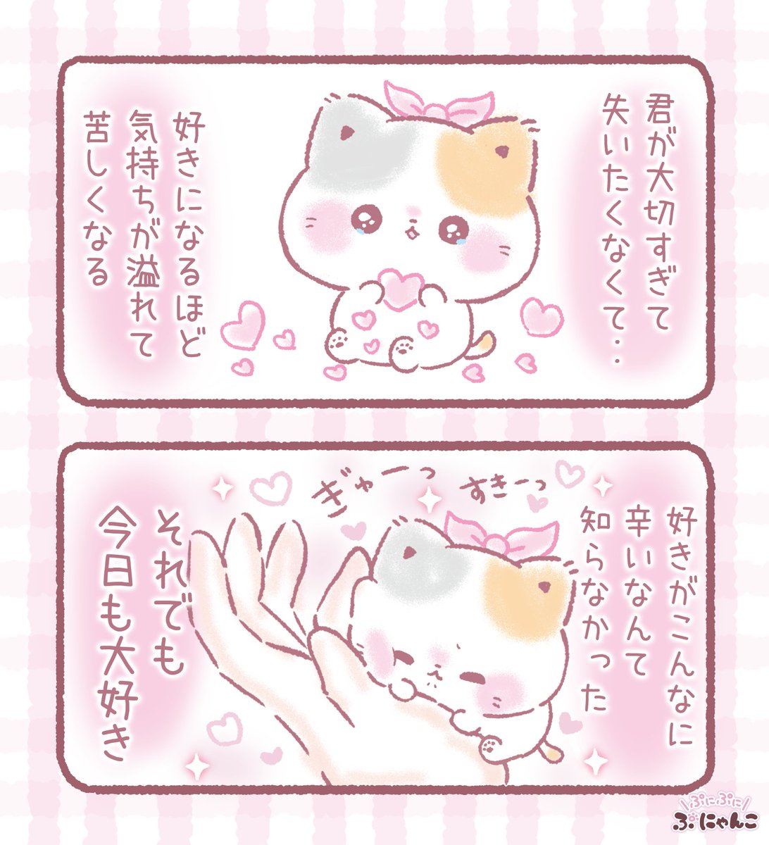 ぷにゃんこ🐾｜TOKUDOME🌼 tweet media