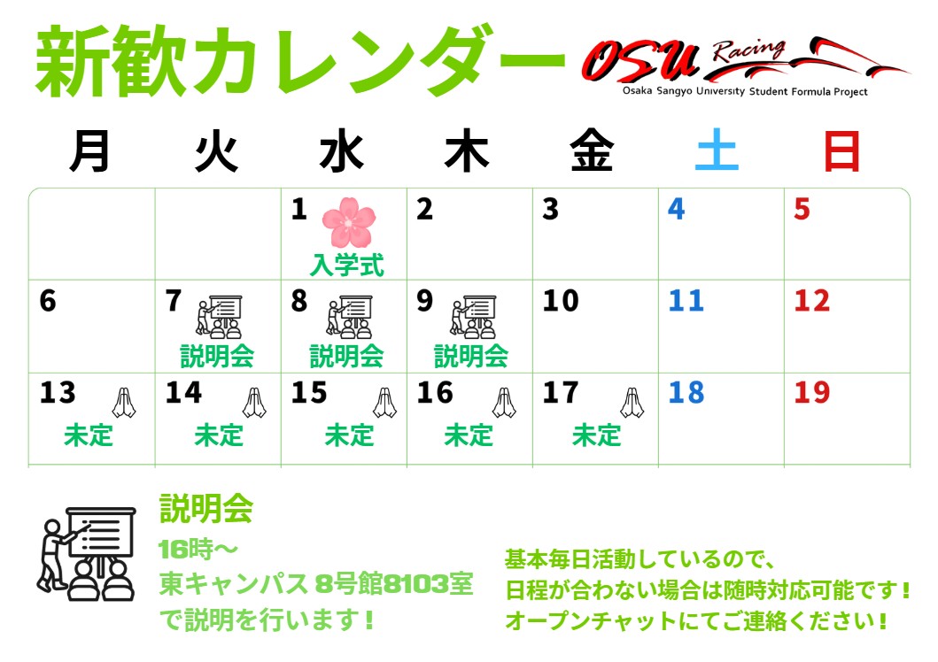 OSUracing's tweet photo. 学生フォーミュラの説明会の予定です‼️
興味がある方は是非説明を聞きに来てください‼️
詳細は画像をタップ‼️
#大阪産業大学
#学生フォーミュラ https://t.co/63w02tk25w