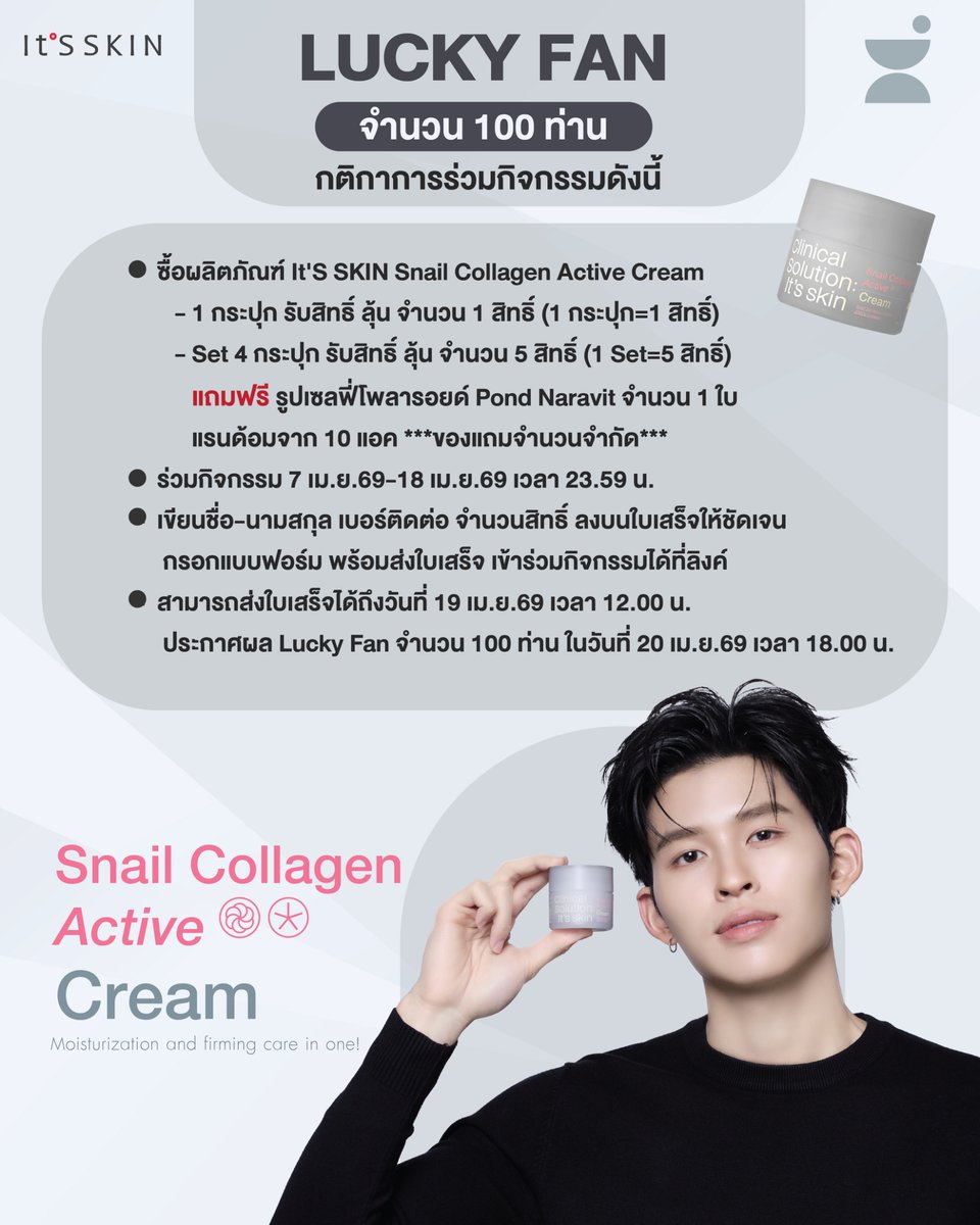 It'S SKIN Thailand tweet media