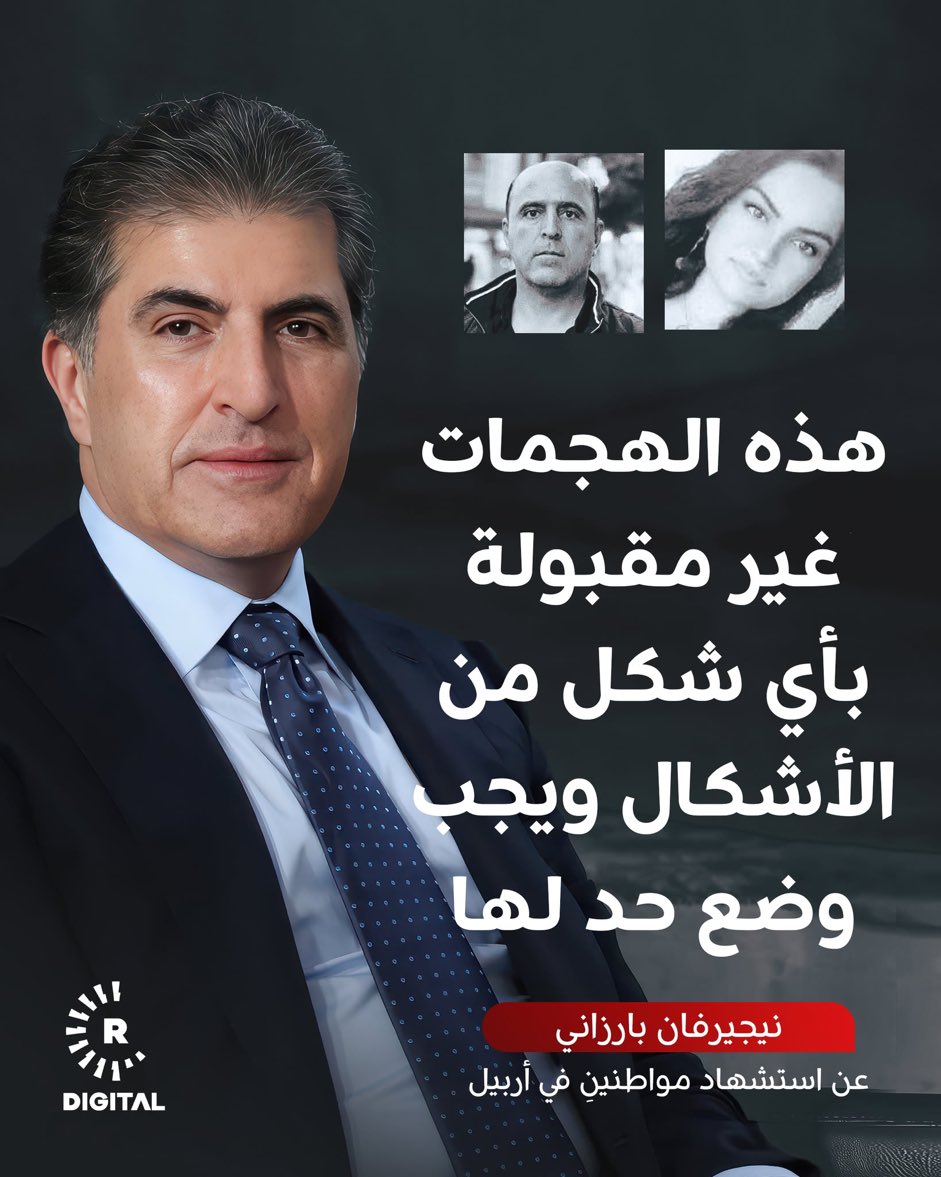 Al_sabouri's tweet photo. ما حدث في أربيل ليس “رسالة” ولا “ردًا”… بل عمل إرهابي صريح يستهدف الاستقرار ويضرب أمن المجتمع.
الصمت أمام هذه الأفعال تواطؤ، والمطلوب موقف حازم يضع حدًا لهذا الانفلات.

الإرهاب لا يُجزّأ… ومن يبرره شريك فيه.
#أربيل #الإرهاب #العراق #الأمن_الإقليم https://t.co/E78QU6SEkn