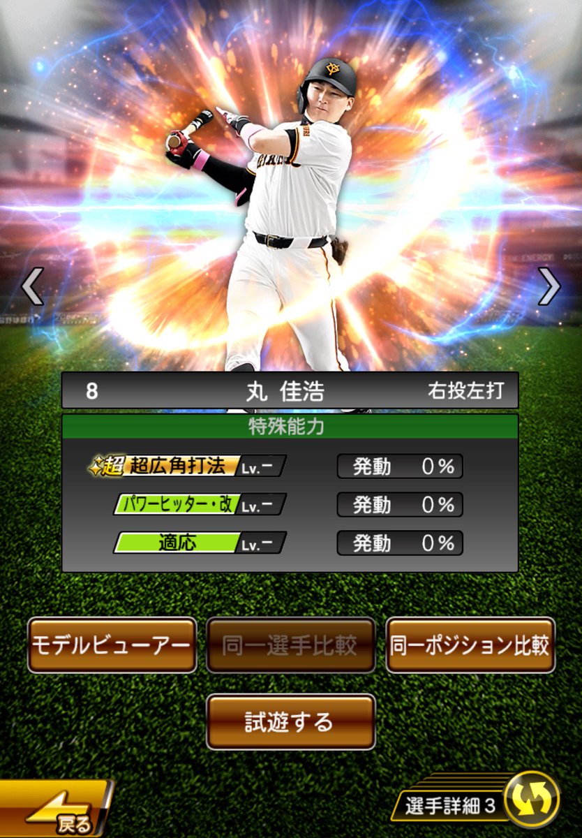 20Akifa's tweet photo. どっちの丸選手が強いですか？ https://t.co/38Le3lBV4A