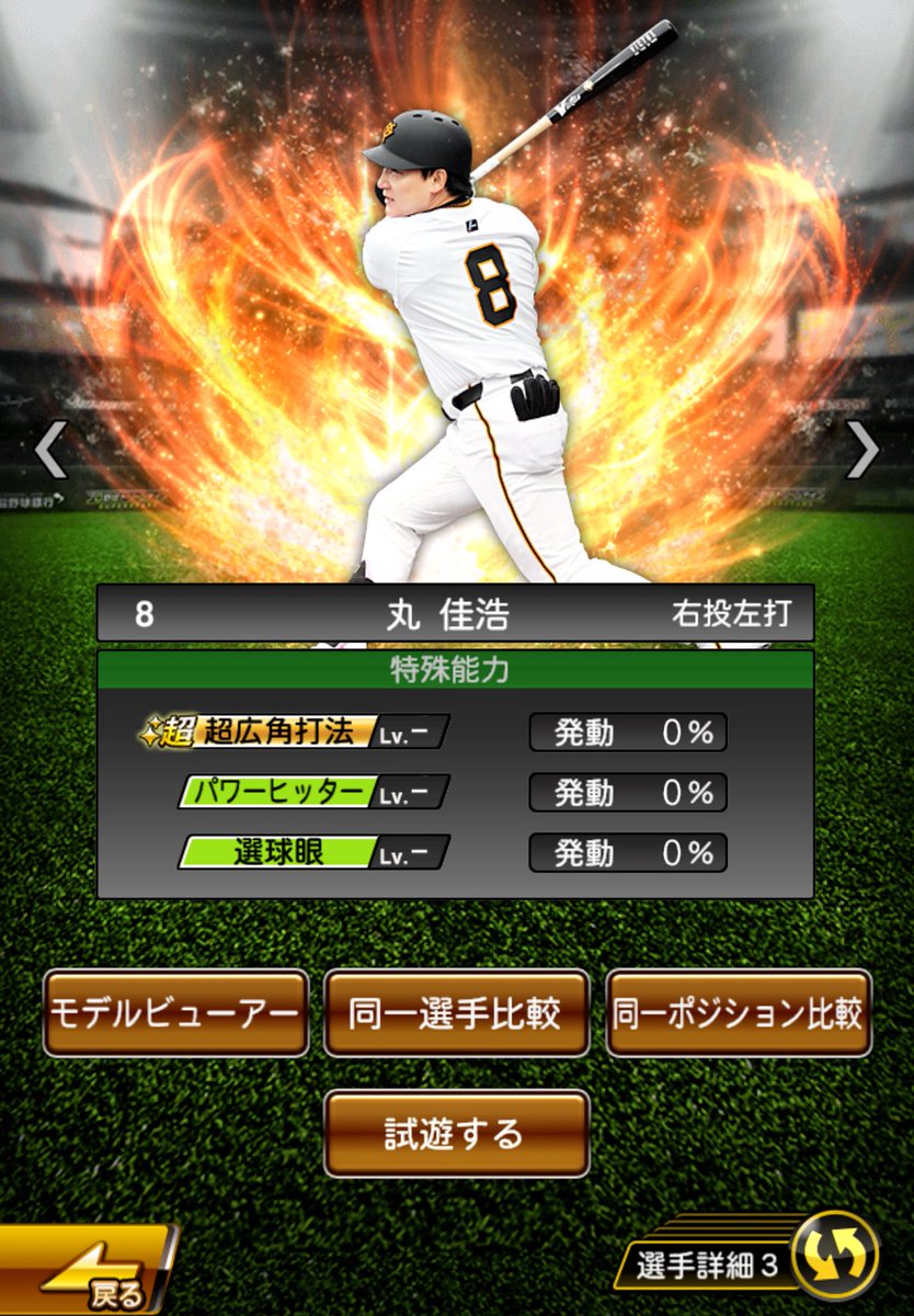 20Akifa's tweet photo. どっちの丸選手が強いですか？ https://t.co/38Le3lBV4A