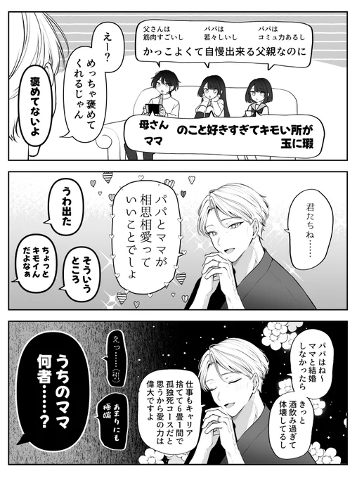 愛が原動力の男 