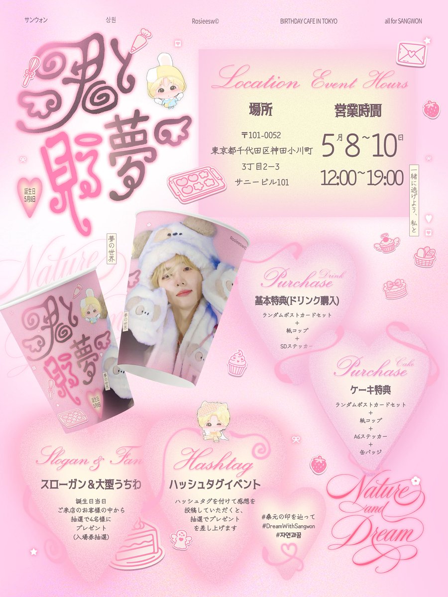 Rosieesw's tweet image. ˚✩∗*🫧⋆｡˚✩☪︎｡˚🐰✩˚∗*⋆｡˚🤍🫧⋆｡
꒰ Sangwon B-Day Cafe Event in Tokyo꒱
🇯🇵이상원 생카 이벤트

:¨ ·.· ¨:
`· .· ♥︎ ݁ Nature And Dream 君と見る夢

🥀 05.08 ~ 05.10
ॱଳ MeroMero Cafe @Meromero_cafe 
© Rosieesw

#LEESANGWON #SANGWON #이상원 #桑元の印を辿って