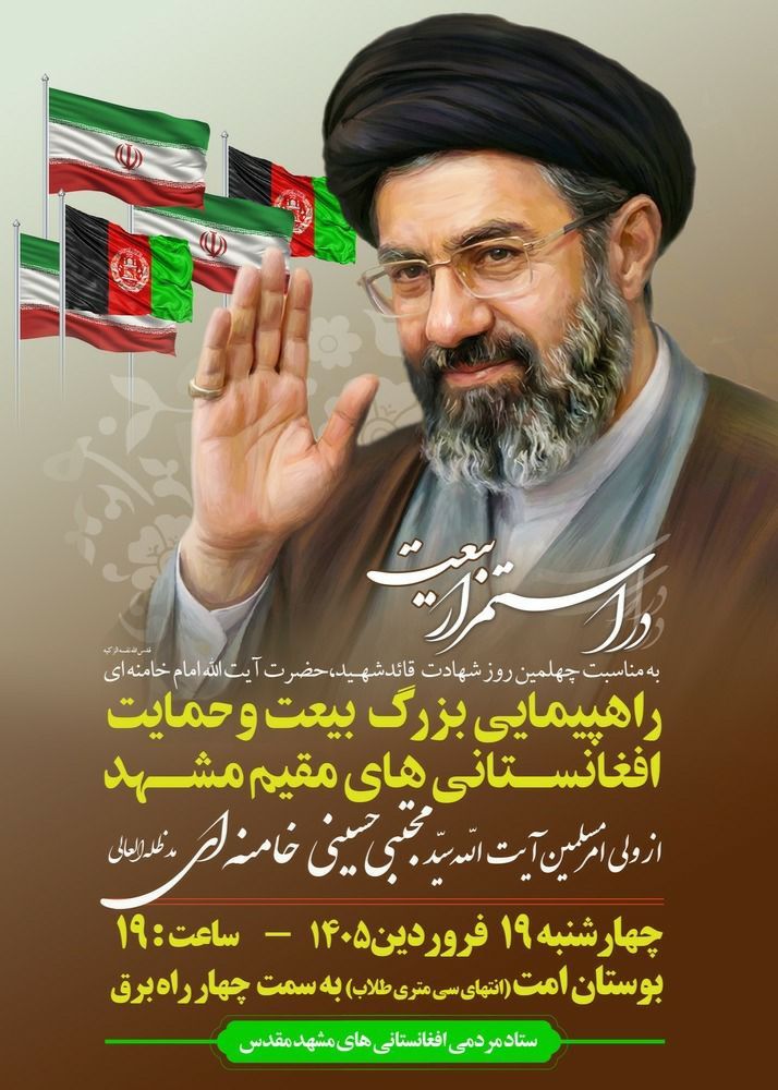 hosseinimazari's tweet photo. هموطنان مهاجر مقیم خراسان رضوی از این مراسم هم غافل نشوند

به زمان و مکان درج شده در پوستر نوشته توجه شود.

حضور در چنین مراسم هایی، حکم حضور در جبهه نبرد مستقیم با دشمن امریکایی، صهیونی دارد. زیاد وقت را نمی گیرد اما بیمه کننده عظمت دنیا و سعادت آخرت است. زن و مرد به سوی این مراسم بشتابید.

عضویت در این کانال باعث افتخار است؛
https://t.co/0edzalGsNz