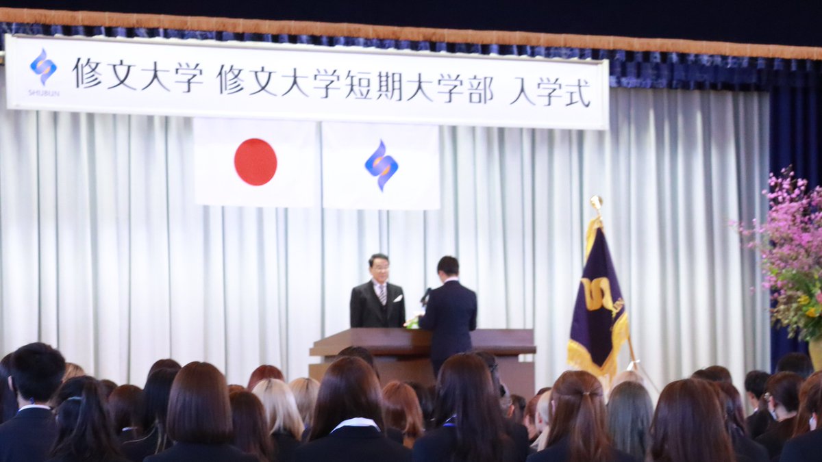 shubunkodomo's tweet photo. 令和8年度修文大学・修文大学短期大学部の入学式が執り行われました。幼児教育学科新入生のみなさん、ようこそ修文大学短期大学部へ！
#愛知県 #一宮市 #保育 #幼児教育 https://t.co/bSmOpdGgaK