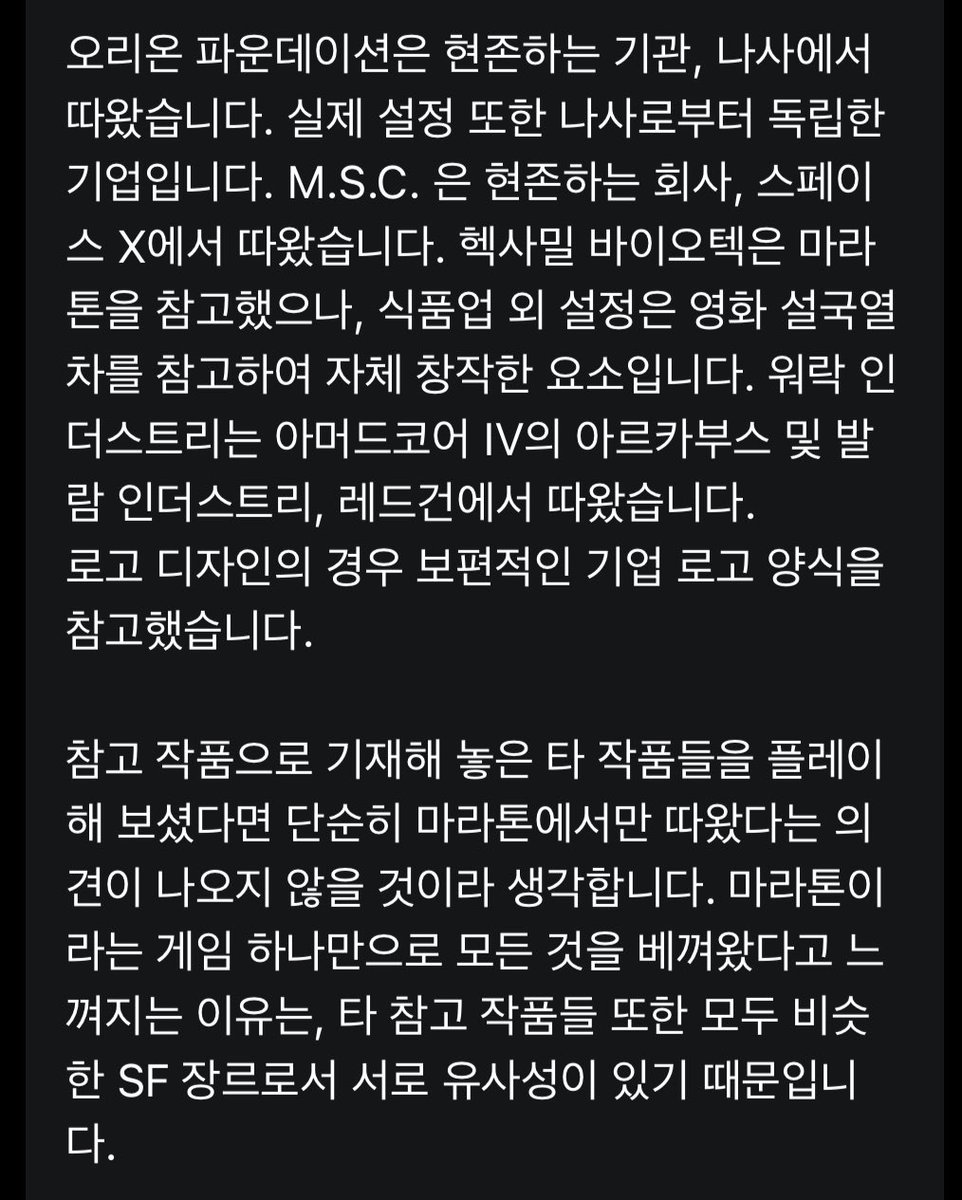 Ddfamuc's tweet photo. 제가 받은 디엠의 일부입니다.
다른 작품에서 설정을 가져왔고, 비슷한 SF장르라 유사성이 있기 때문에 제가 그렇게 느꼈더라도 
유사한 디자인과 설정이라면 그건 마라톤 게임 기반이라는 말이 더 맞지않을까요?

로고 디자인은 보편적인 기업 로고 양식을 참고했다 하셨는데, 이 말도 동의하 https://t.co/QKTLYD4hPk