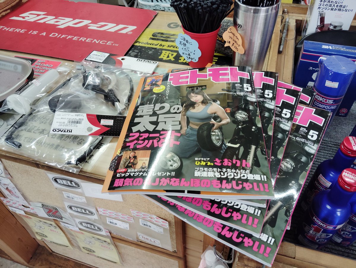 motomoto_edit's tweet photo. あかおぎMCPSさんはレジ横でモトモト最新5月号発売中😎 https://t.co/EJDSSGCcKN