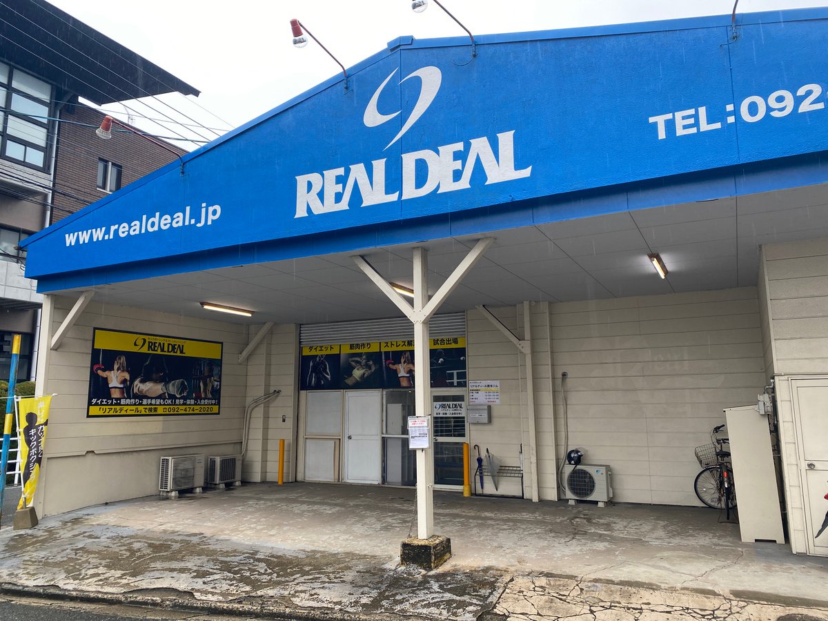 REALDEALGYM's tweet photo. リアルディール博多ジムは福岡市博多区東比恵にあります！
ジムでサンドバックを打ち込むとスカッとします！
目的に合わせて体を鍛えることが出来ますよ！＾＾
https://t.co/HhtiuaX7kX
#リアルディール
#福岡キックボクシングジム
#博多キックボクシングジム
#博多フィットネスクラブ
#博多格闘技 https://t.co/IApm2PTZgE