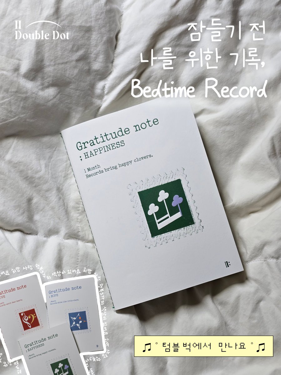IIDoubleDot's tweet photo. ❝잠들기 전 나를 위한 기록. 베드타임레코드❞

자기 전 오늘을 다정하게 마무리하고
내일의 기분을 스스로 선택하는 기록

https://t.co/0Nmaw86two https://t.co/WiQcOYELpF