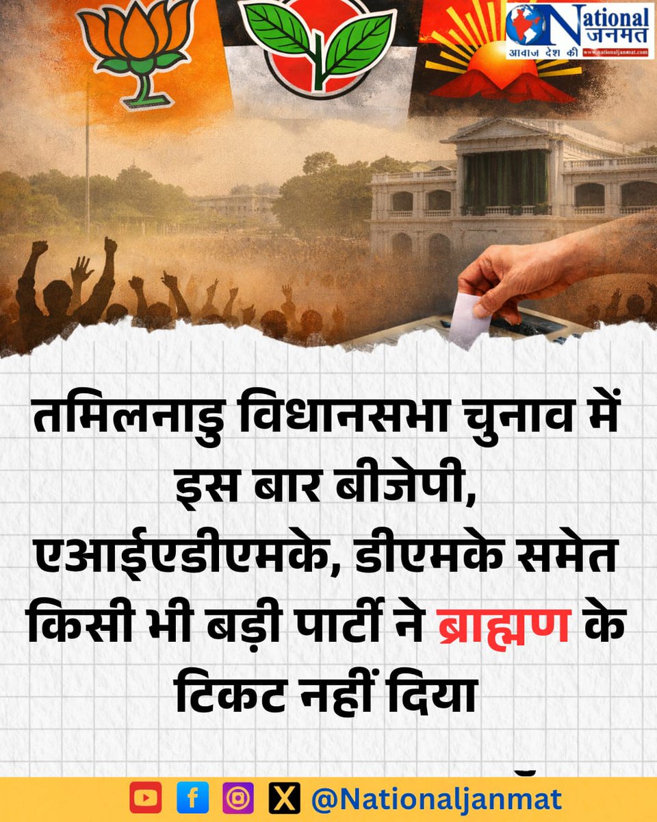 NationalJanmat's tweet photo. https://t.co/jDlvD8v4a3