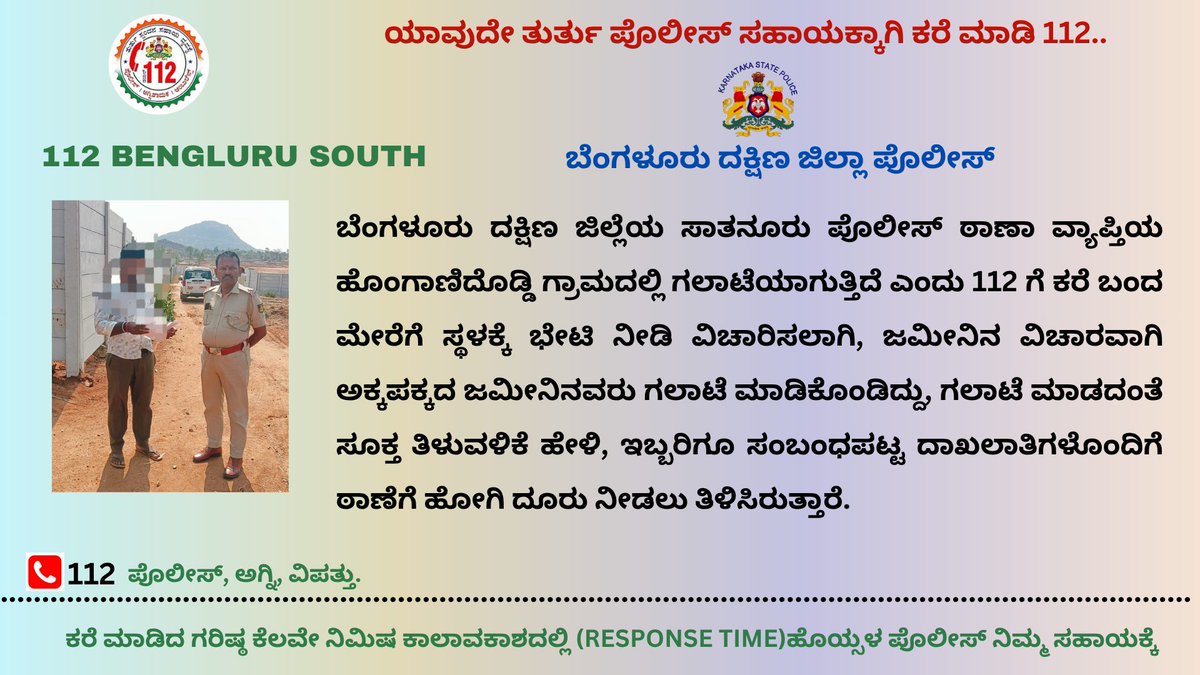 112 Ramanagara tweet media