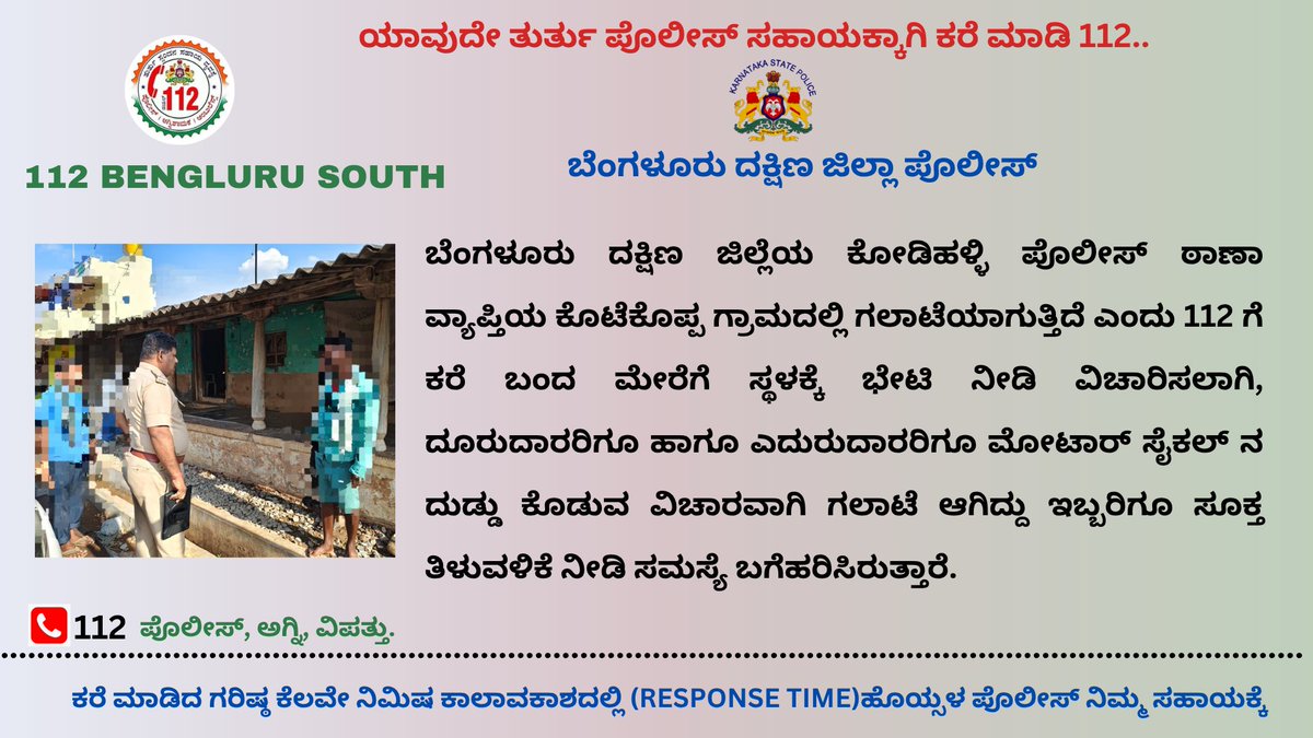 112 Ramanagara tweet media