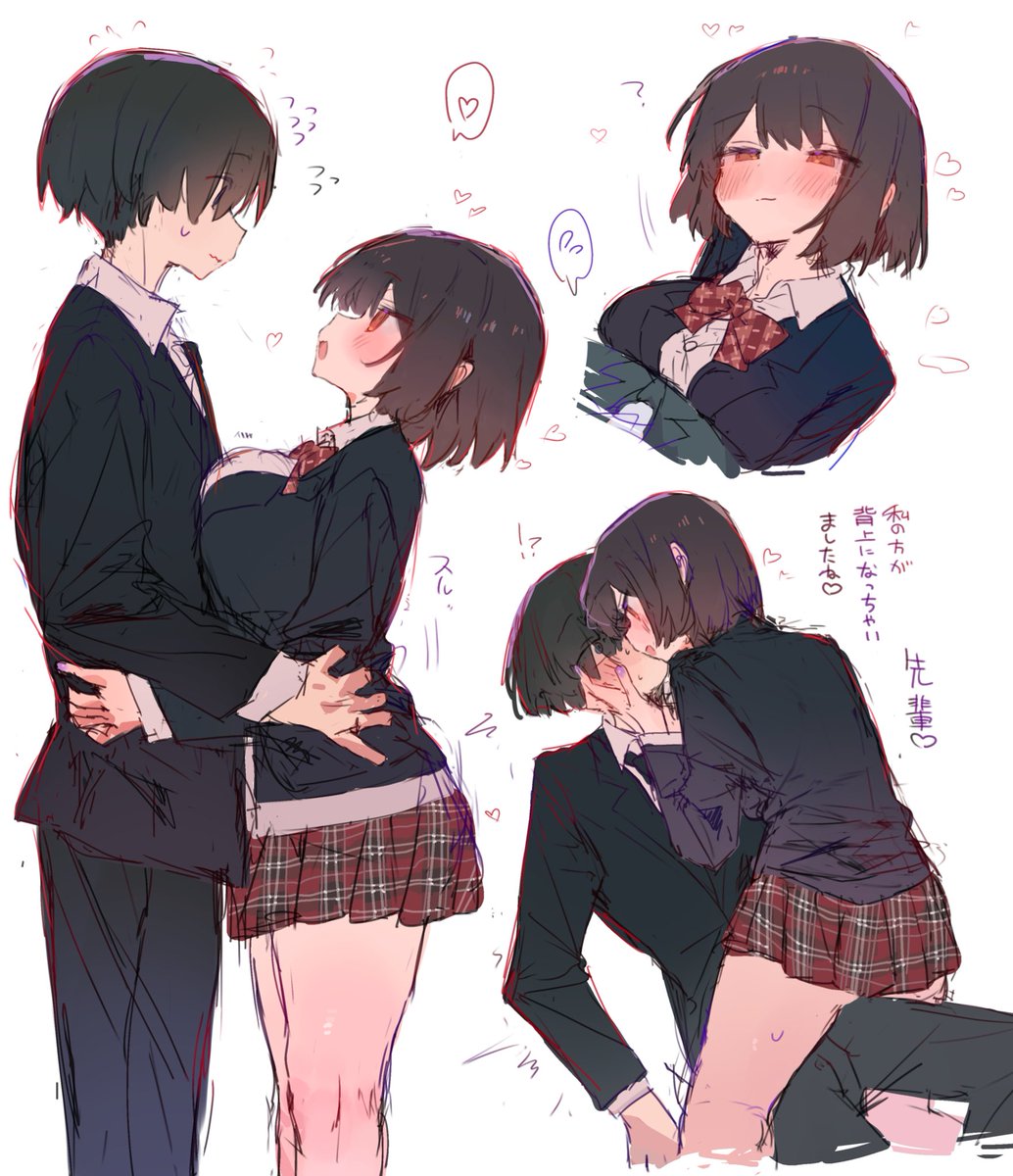 身長差 