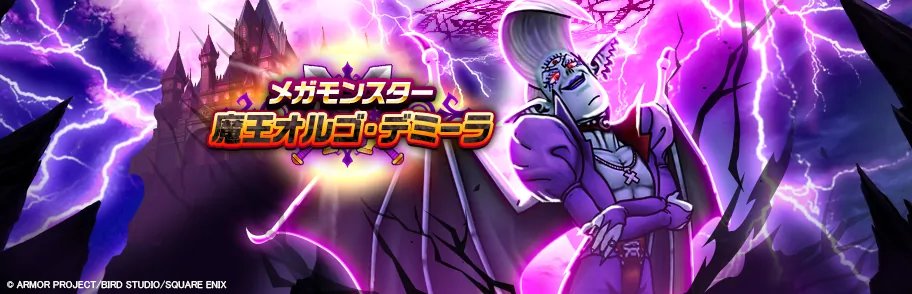 カード　ドラゴンクエスト　PSA5 天魔王オルゴ・デミーラ　モンスターバトル a161【ドラゴンクエスト モンスターバトルロード カード】天魔王オルゴ