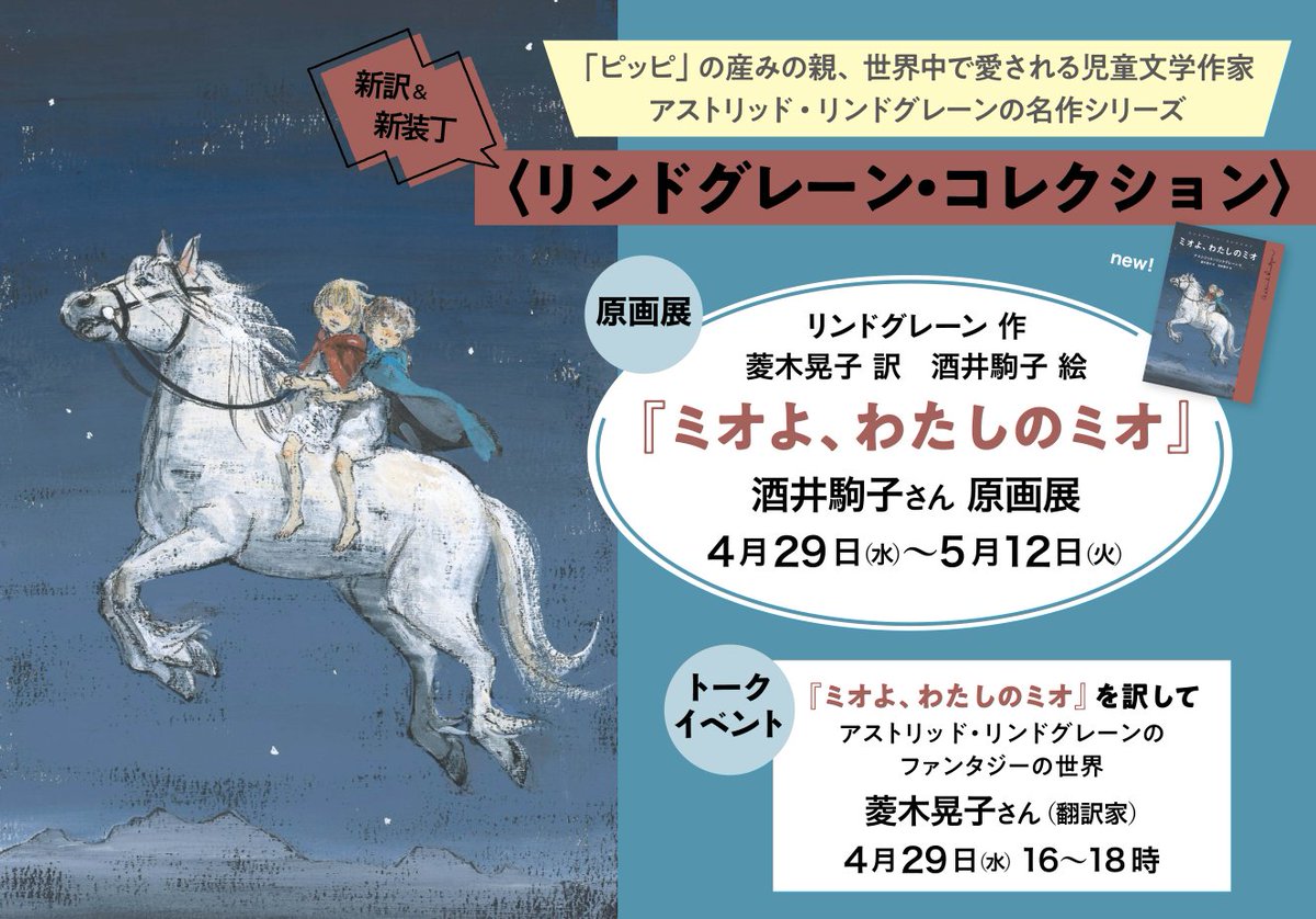 ミオよ,わたしのミオ 菱木晃子 酒井駒子 直筆イラスト入りサイン本 未