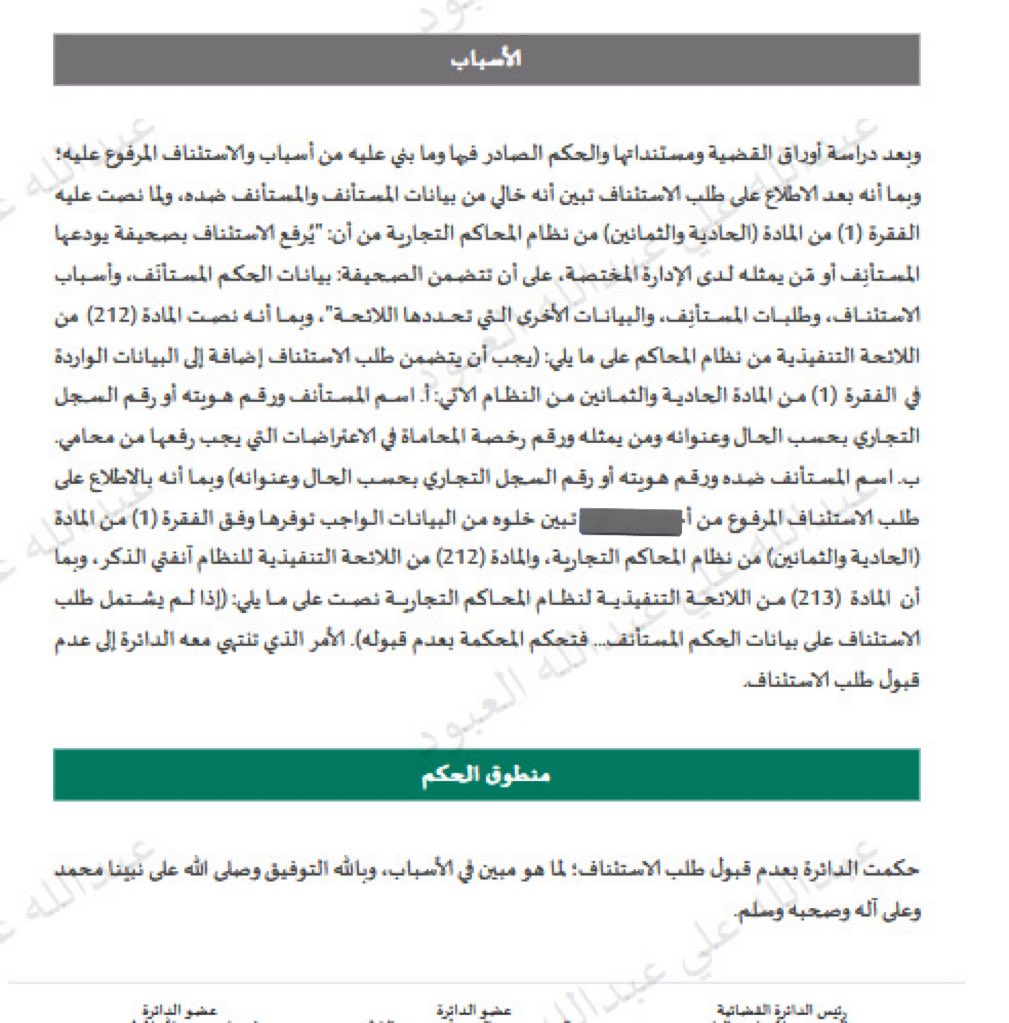 moj2200's tweet photo. التزم نصاً بما ورد في اسباب الحكم، حتى لا يسقط حقك في الاستئناف!!

حكم بعدم قبول طلب الاستئناف، لمخالفة المستأنف اللائحة التنفيذية من نظام المحاكم التجارية. https://t.co/ENAJBQim6k