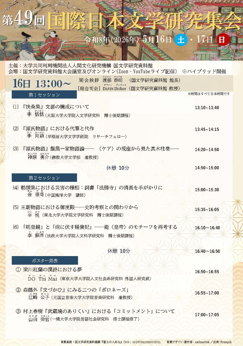 国文学研究資料館 tweet media