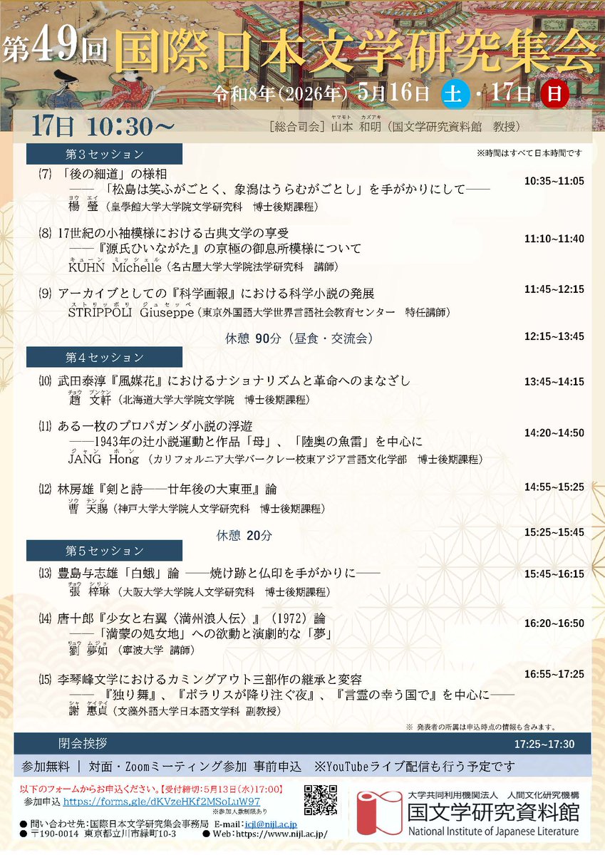 国文学研究資料館 tweet media