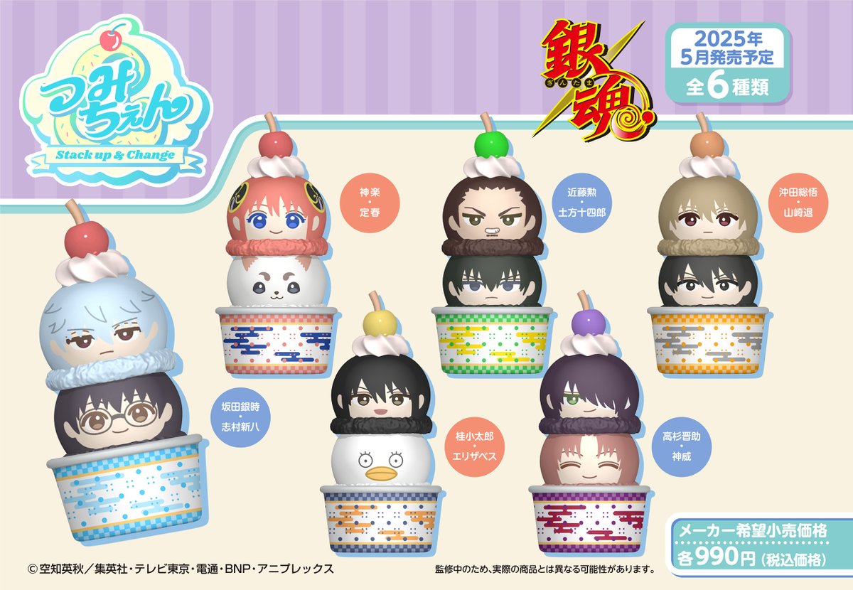 つみちぇん 銀魂

あみあみオンラインにて販売中

animetoyinfo.com/2025/11/05/gin…