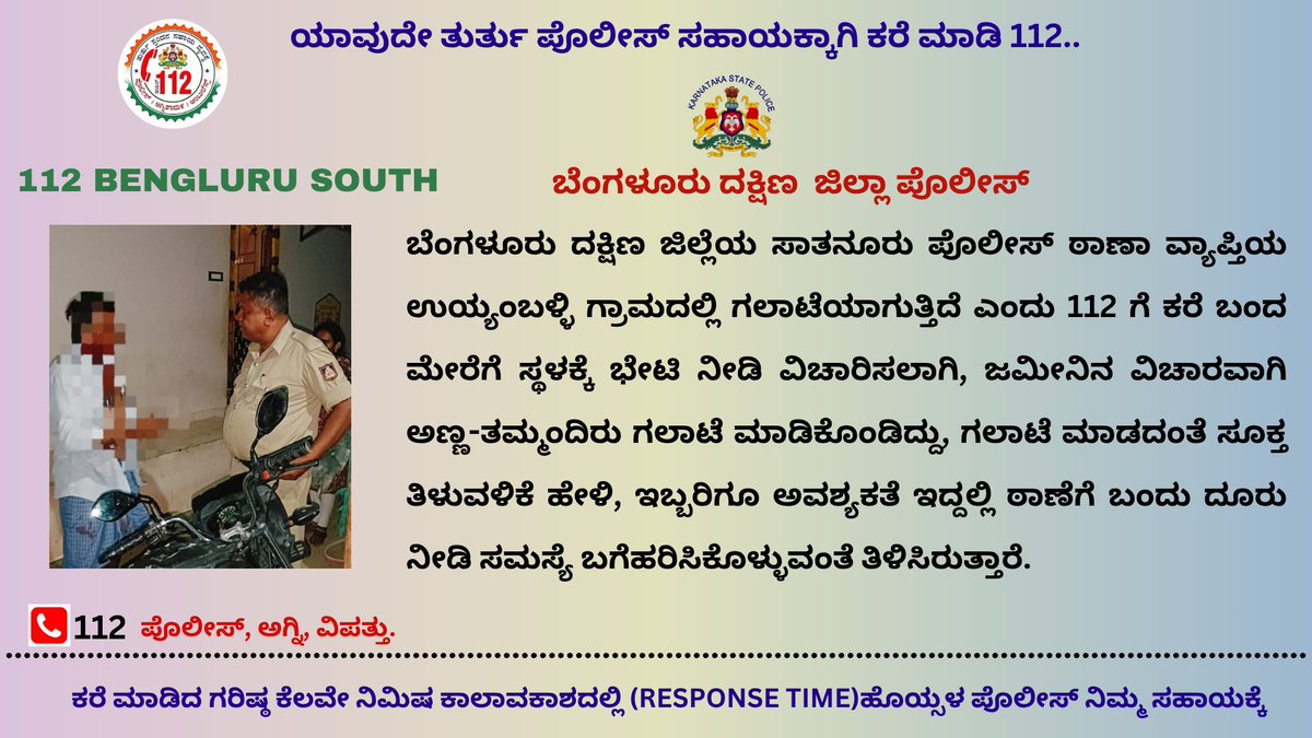 112 Ramanagara tweet media
