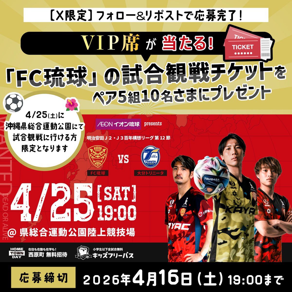 イオン琉球 tweet media