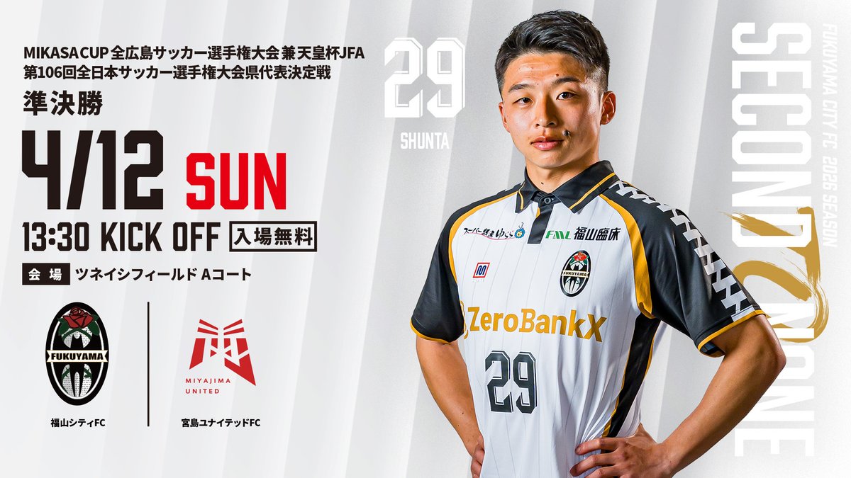 福山シティＦＣ｜公式 tweet media