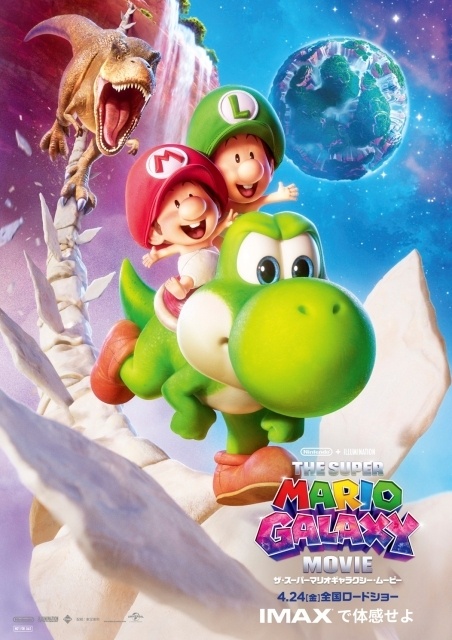 映画『ザ・スーパーマリオギャラクシー・ムービー』IMAXなどの特別