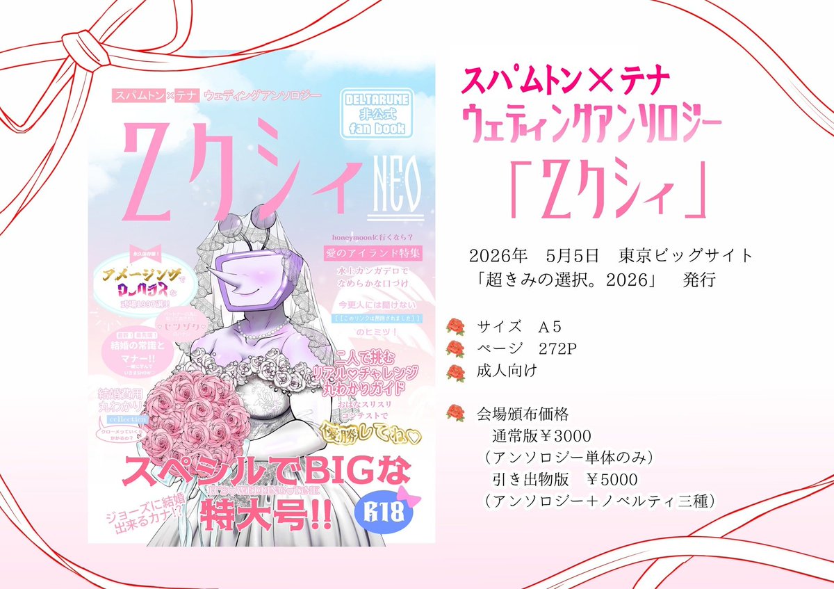 スパテナウェディングアンソロジー 5/5 東7E23ab tweet media