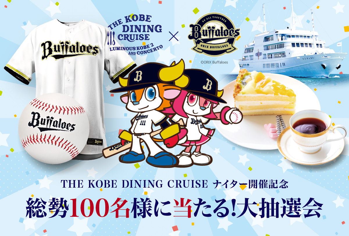 ⚓船×野球のスペシャル企画⚾/ 当たるぞ、100名。 これは見逃せない