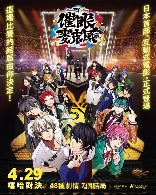 ヒプノシスマイク-D.R.B-(ヒプマイ) tweet media