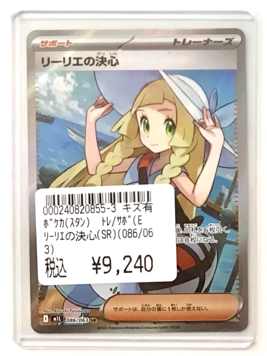 PSA10】リーリエの決心 SR 086/063