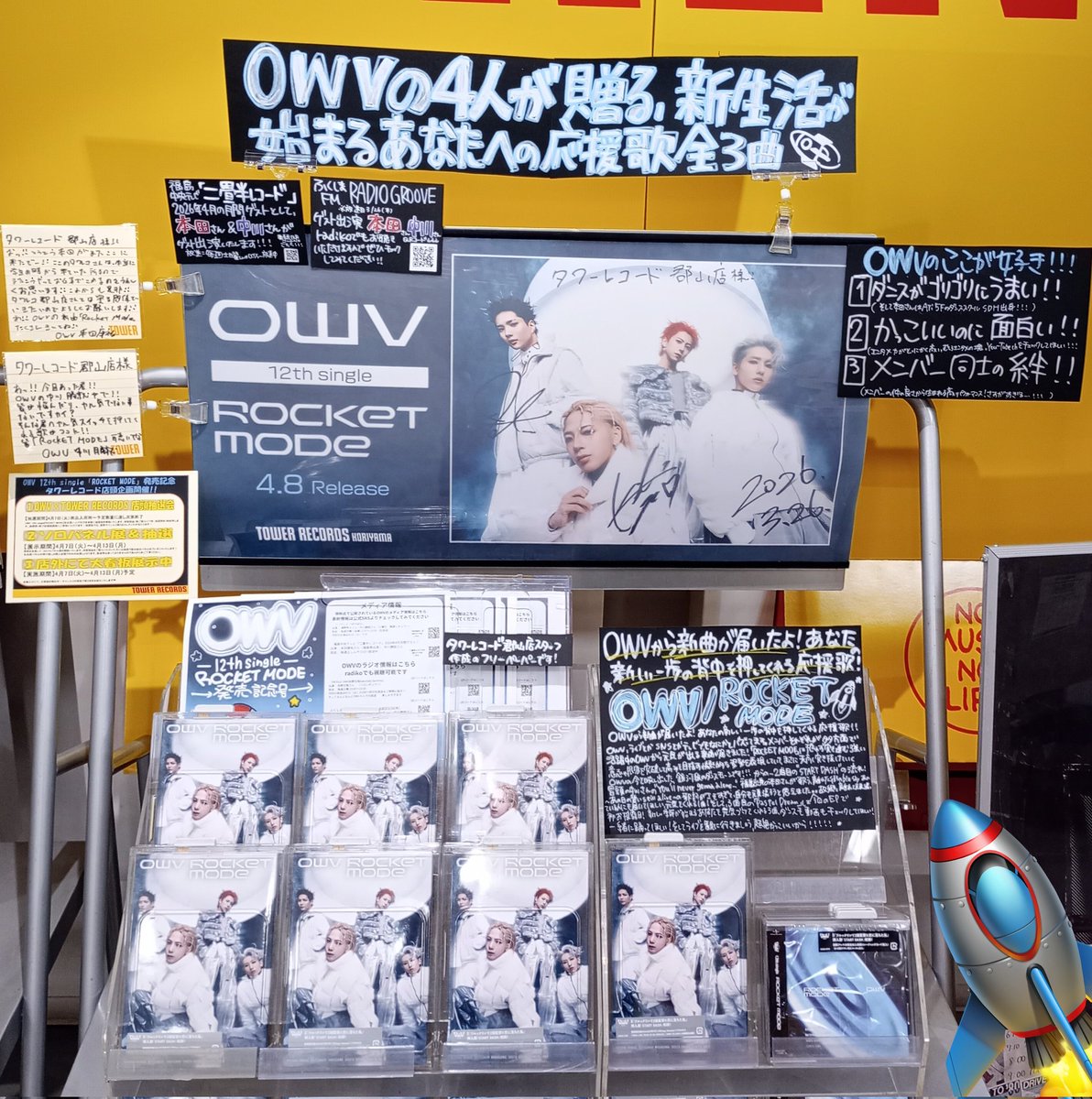 TOWER_Koriyama's tweet photo. 【#OWV】
『#ROCKETMODE』入荷しました🚀
郡山店にて大展開中🕺
本田さん&中川さんは今月の #二畳半レコード の月間ゲスト👏
郡山店作成のフリペも配布中です✨
店頭抽選も実施中🌠
詳細リンクはこちら→https://t.co/XxgvYrUgvq https://t.co/ny3054Vfat