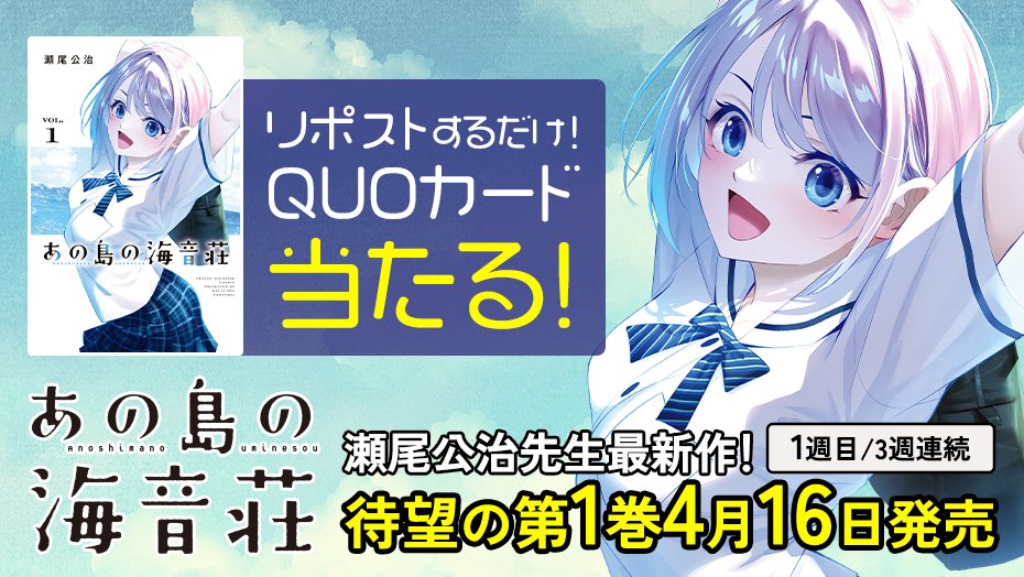 あの島の海音荘（4月16日第①巻発売🏝）＆女神のカフェテラス【公式】 tweet media