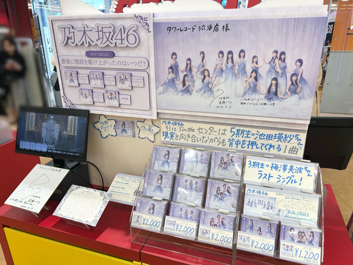 乃木坂46】 41st Single 『#最後に階段を駆け上がったのはいつだ