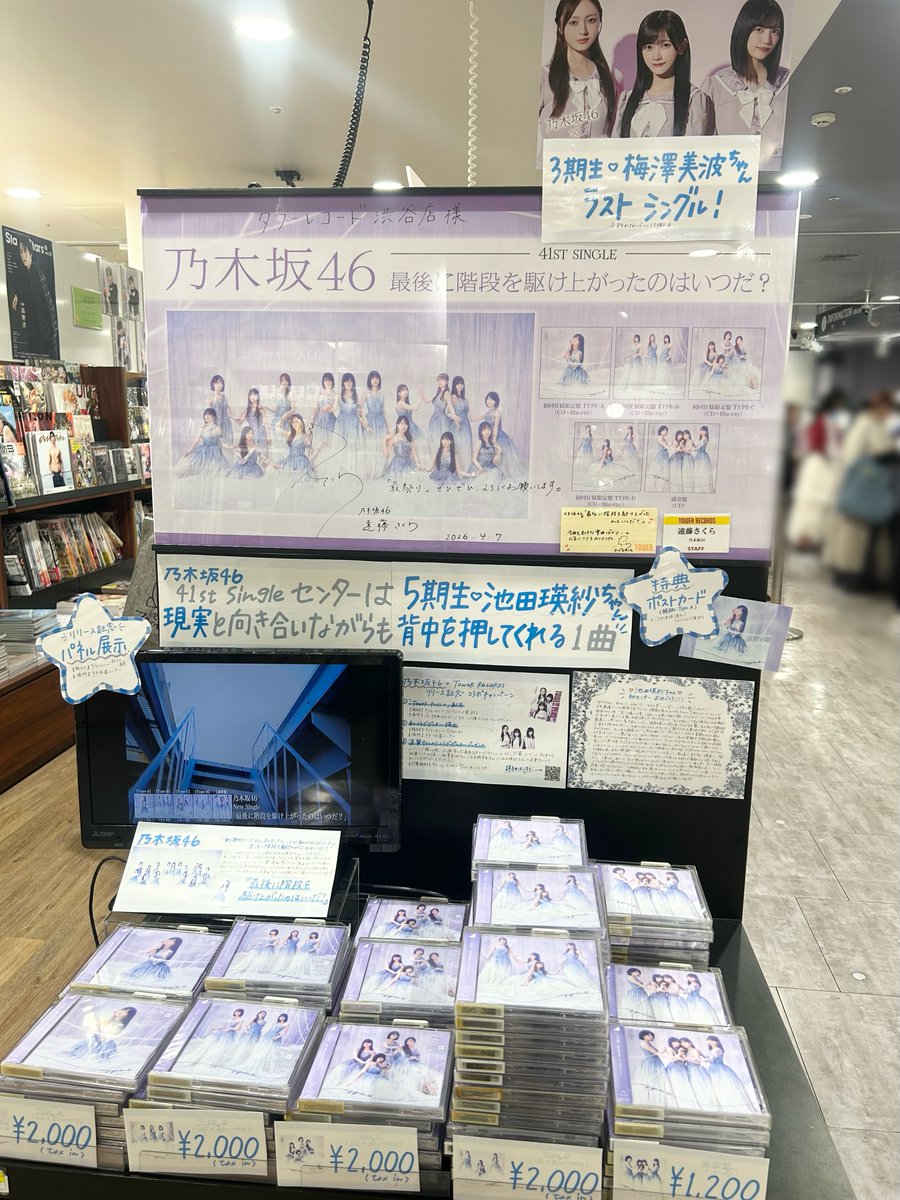 乃木坂46】 41st Single 『#最後に階段を駆け上がったのはいつだ
