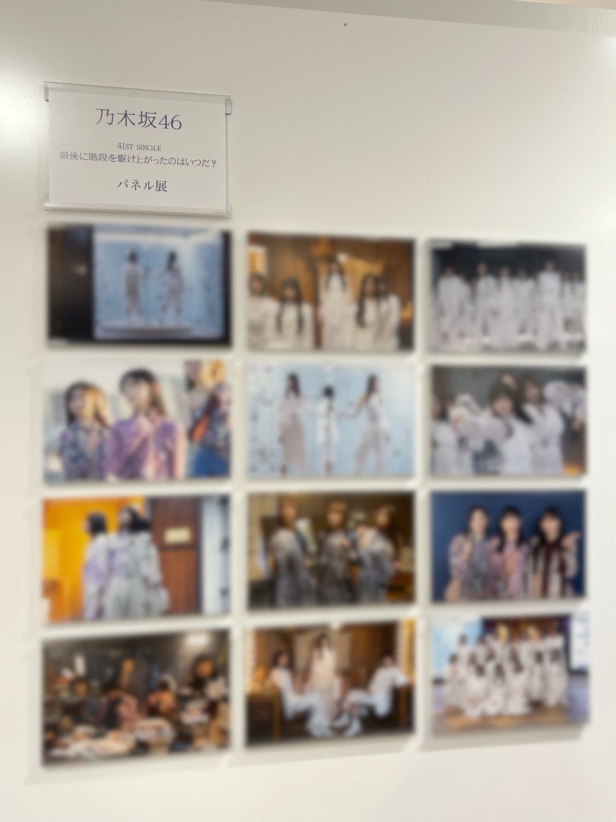 乃木坂46】 41st Single 『#最後に階段を駆け上がったのはいつだ