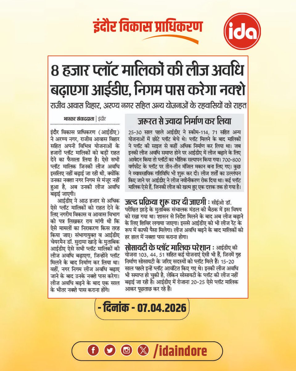 ॥ दिनांक : 07 अप्रैल 2026 ॥
#idaindore #NewsUpdate