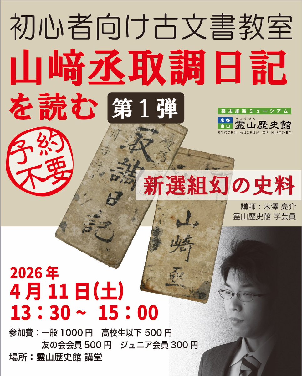 霊山歴史館（りょうぜんれきしかん） tweet media