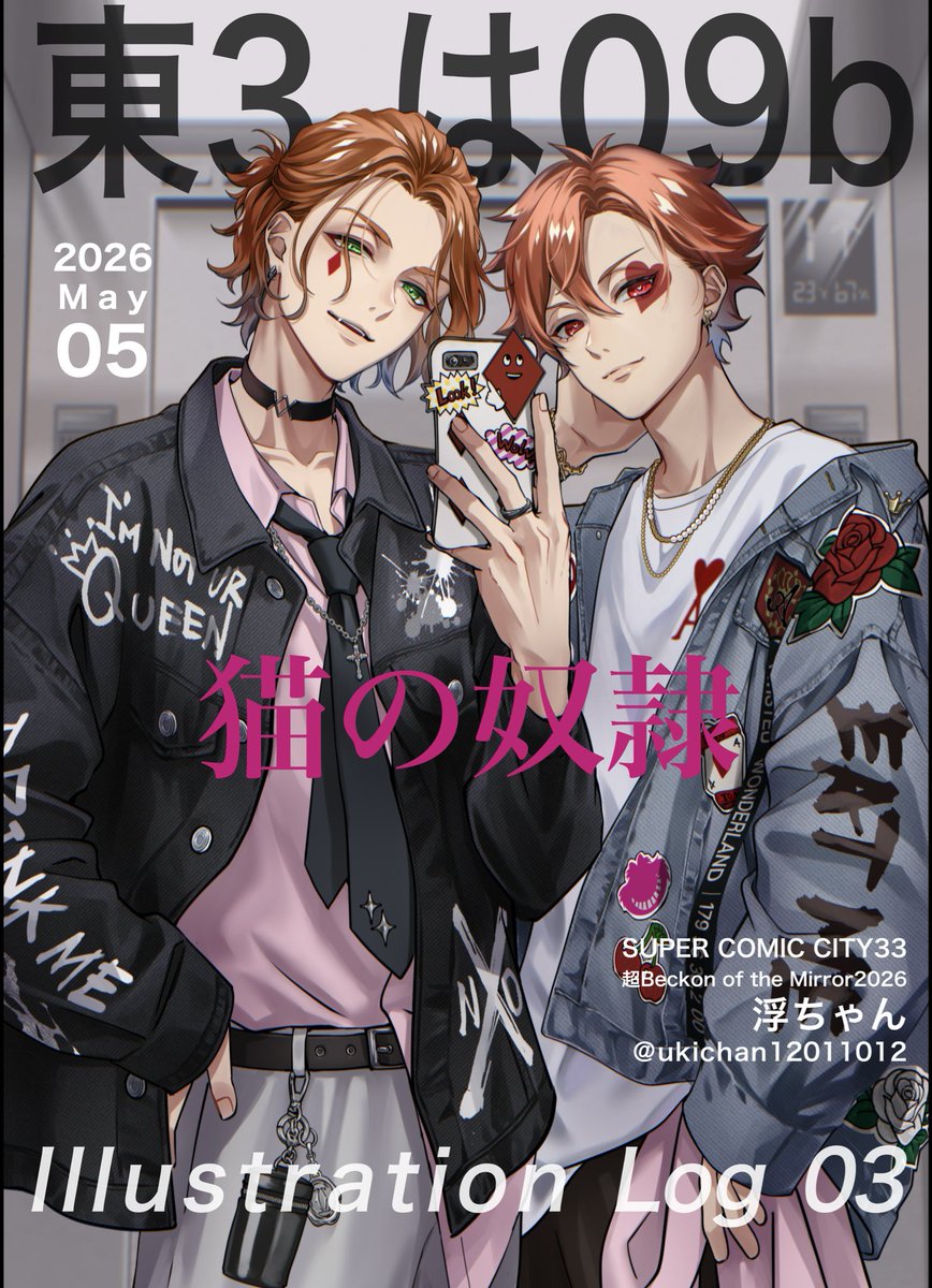 浮ちゃん| 5/5 東3 は09b tweet media