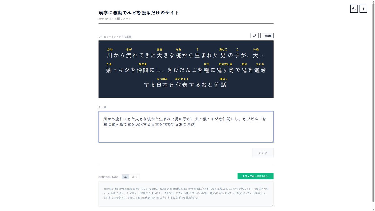 jin1194315's tweet photo. YMM4でルビを振るのが楽になるサイトを作りました
コピペして貼るだけです。直感的に編集もできます。
https://t.co/UGx8966iKM

#YMM4 https://t.co/H1NvYbwZIR